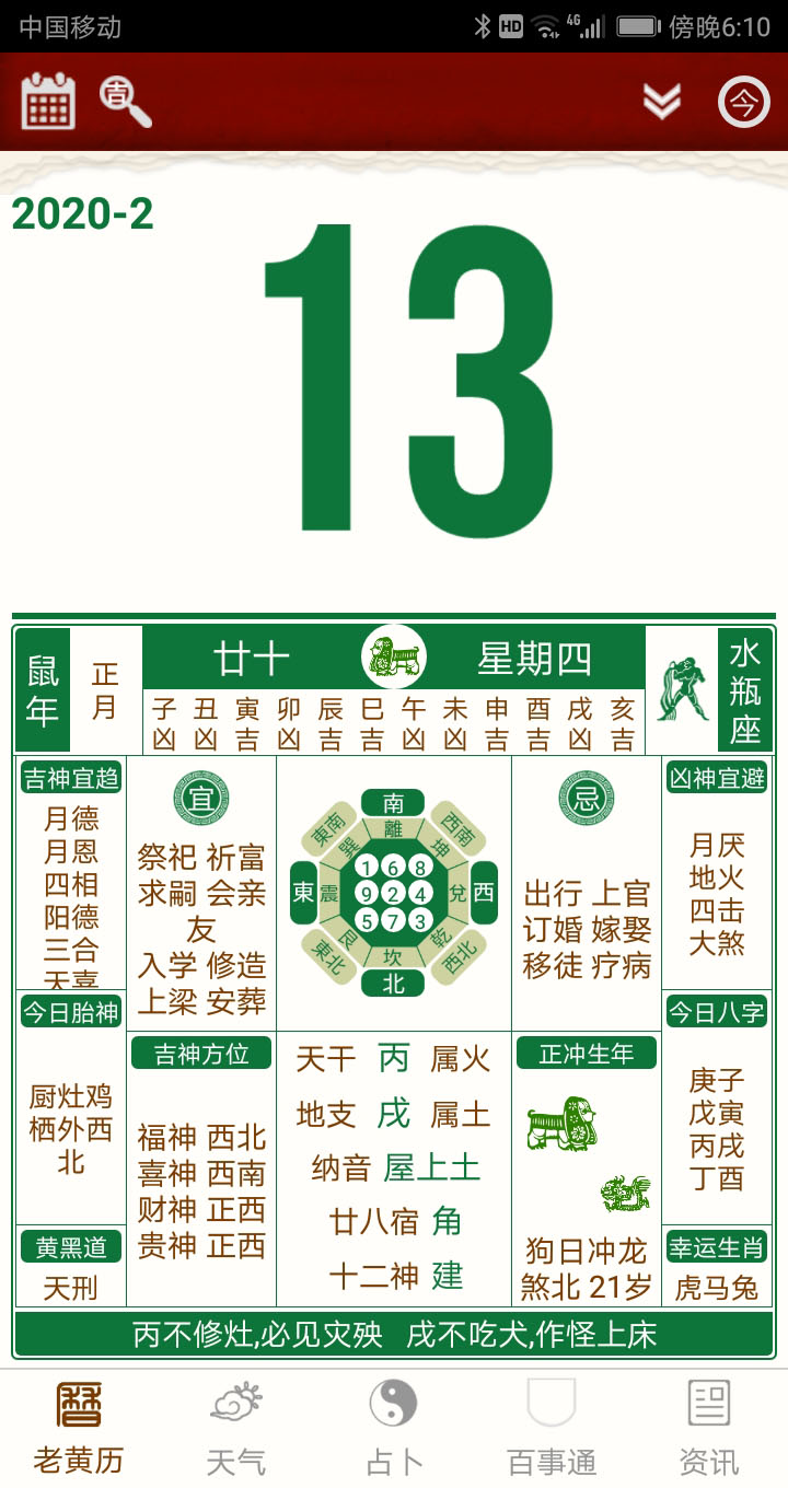 老黄历万年历,老黄历万年历截图展示页-天极下载