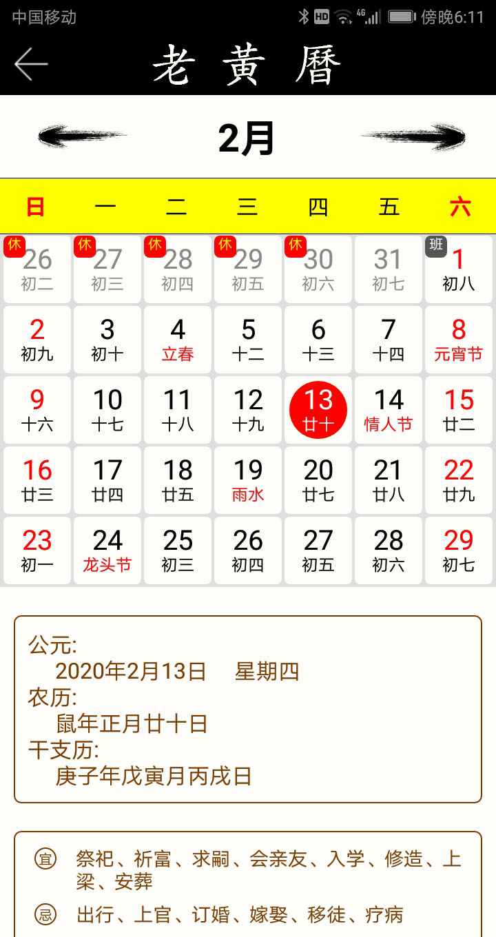 精彩截图-老黄历万年历笃炅柳2026官方新版