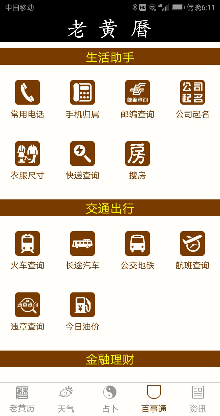 精彩截图-老黄历万年历笃炅柳2026官方新版