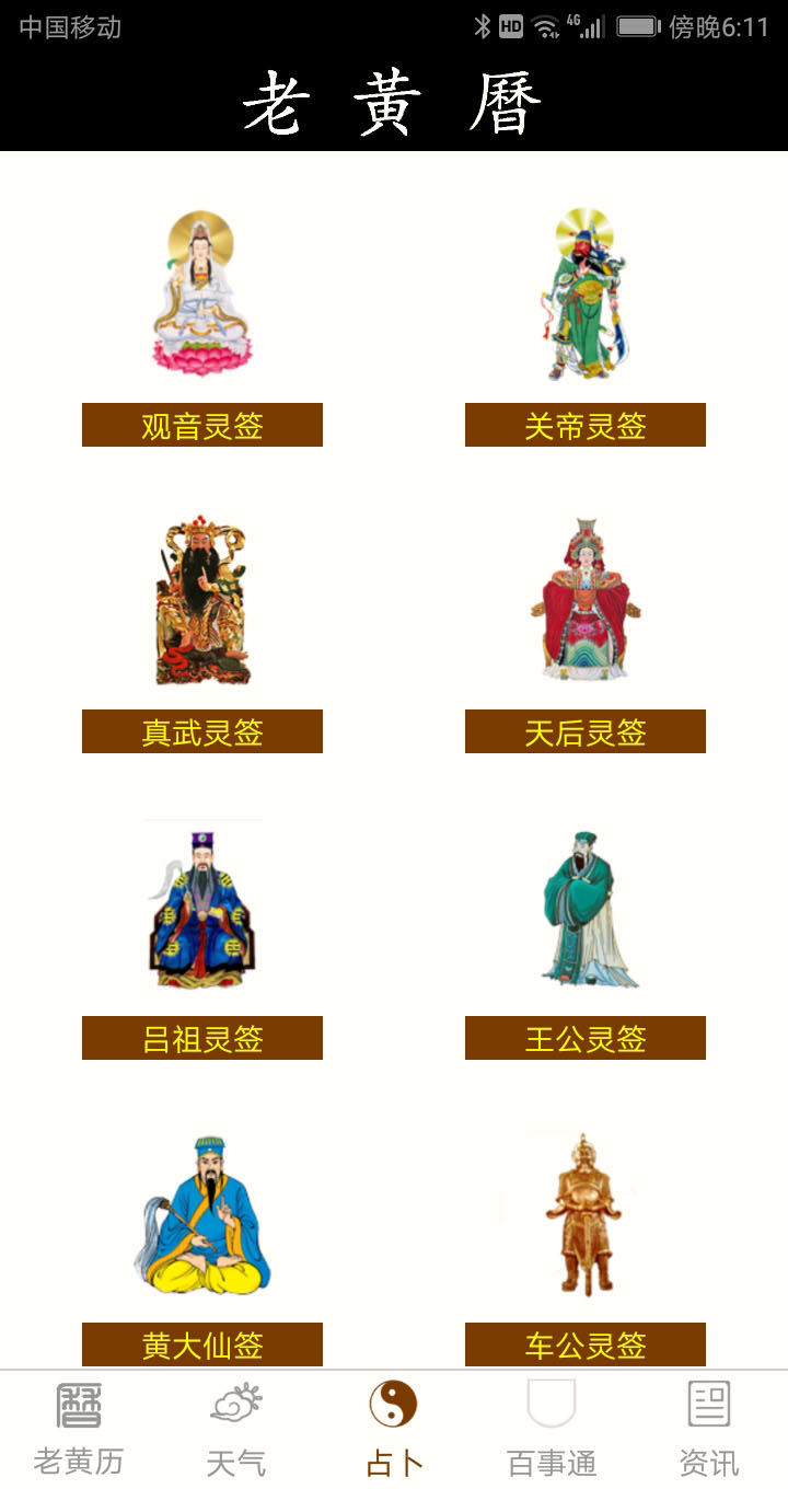 精彩截图-老黄历万年历笃炅柳2026官方新版