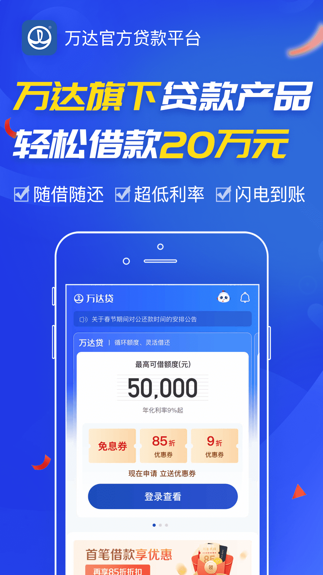 精彩截图-万达普惠2026官方新版