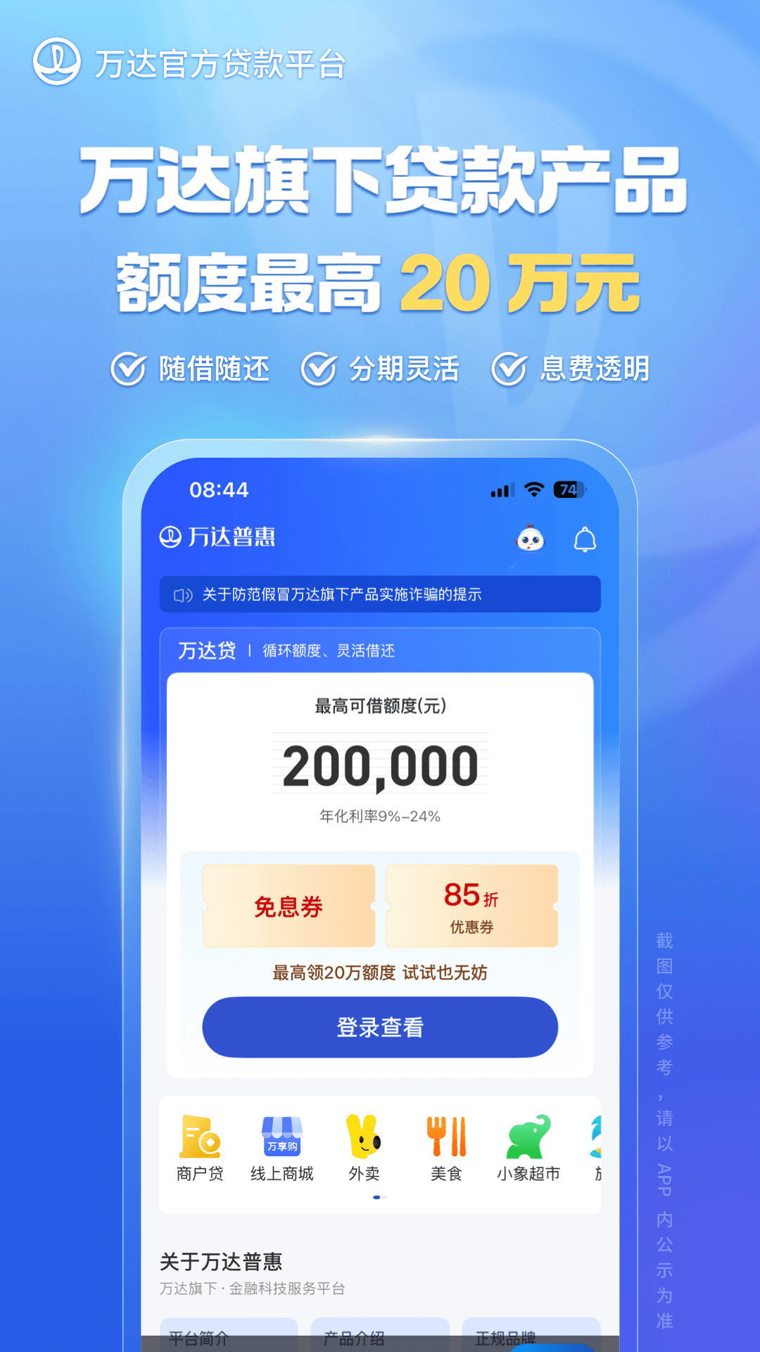 精彩截图-万达普惠2026官方新版