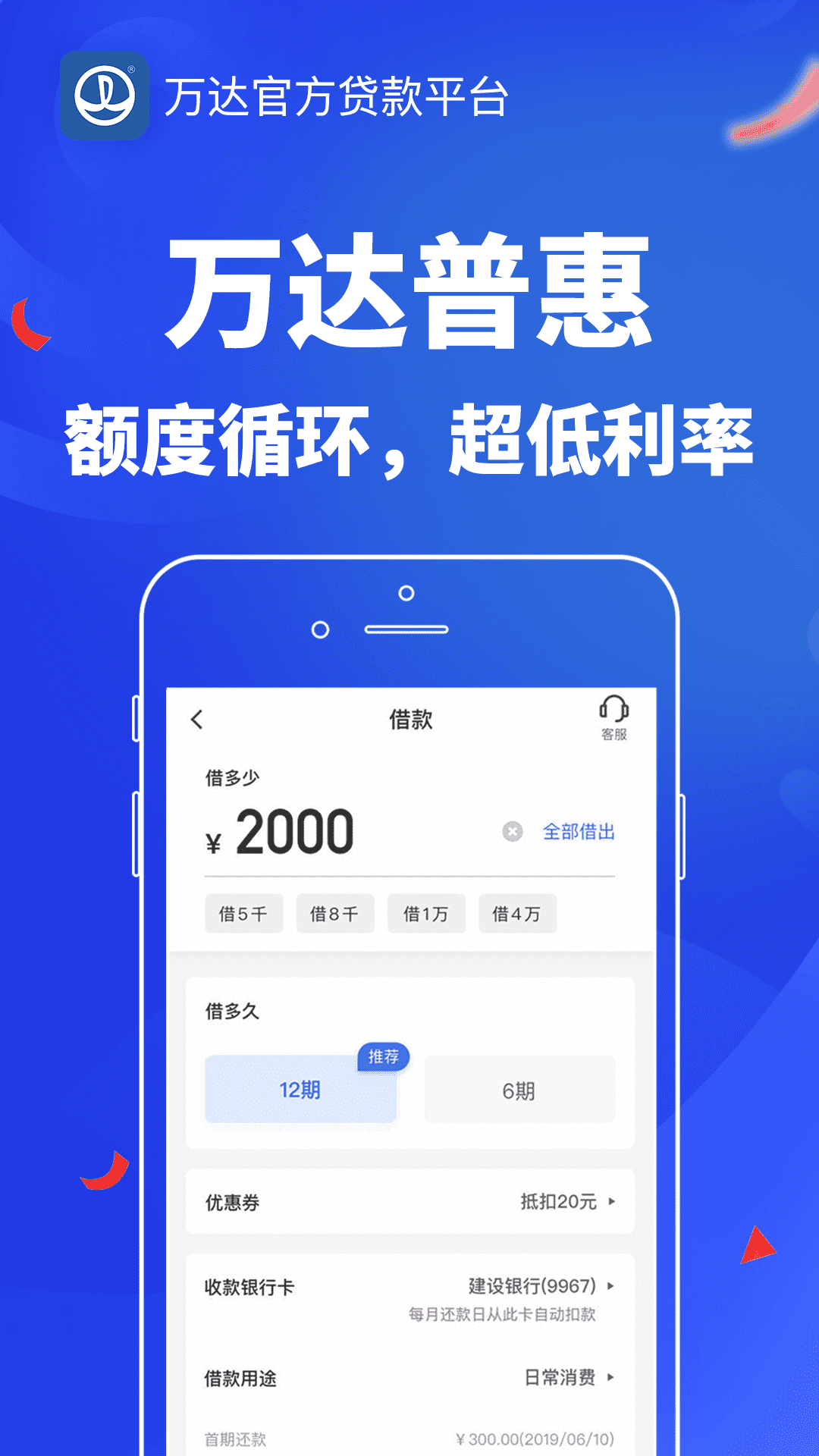 精彩截图-万达普惠2026官方新版