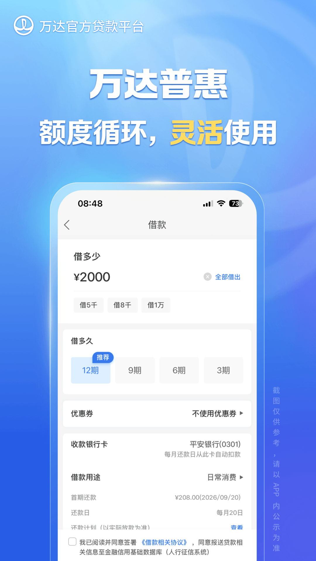 精彩截图-万达普惠2026官方新版