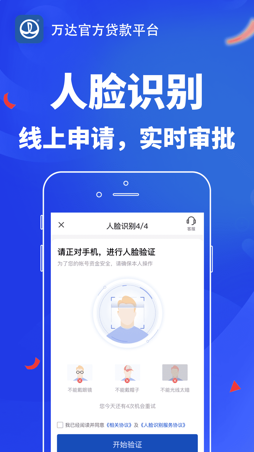精彩截图-万达普惠2026官方新版