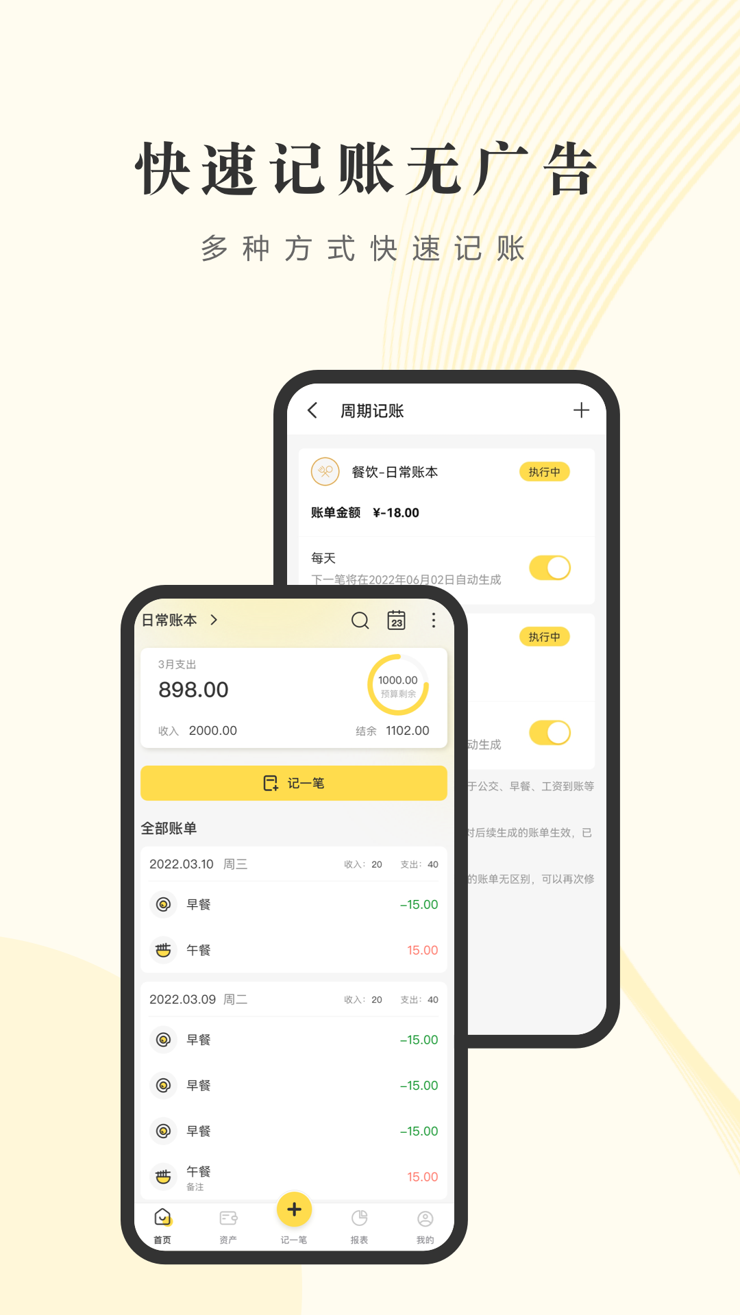 精彩截图-记账小账2026官方新版
