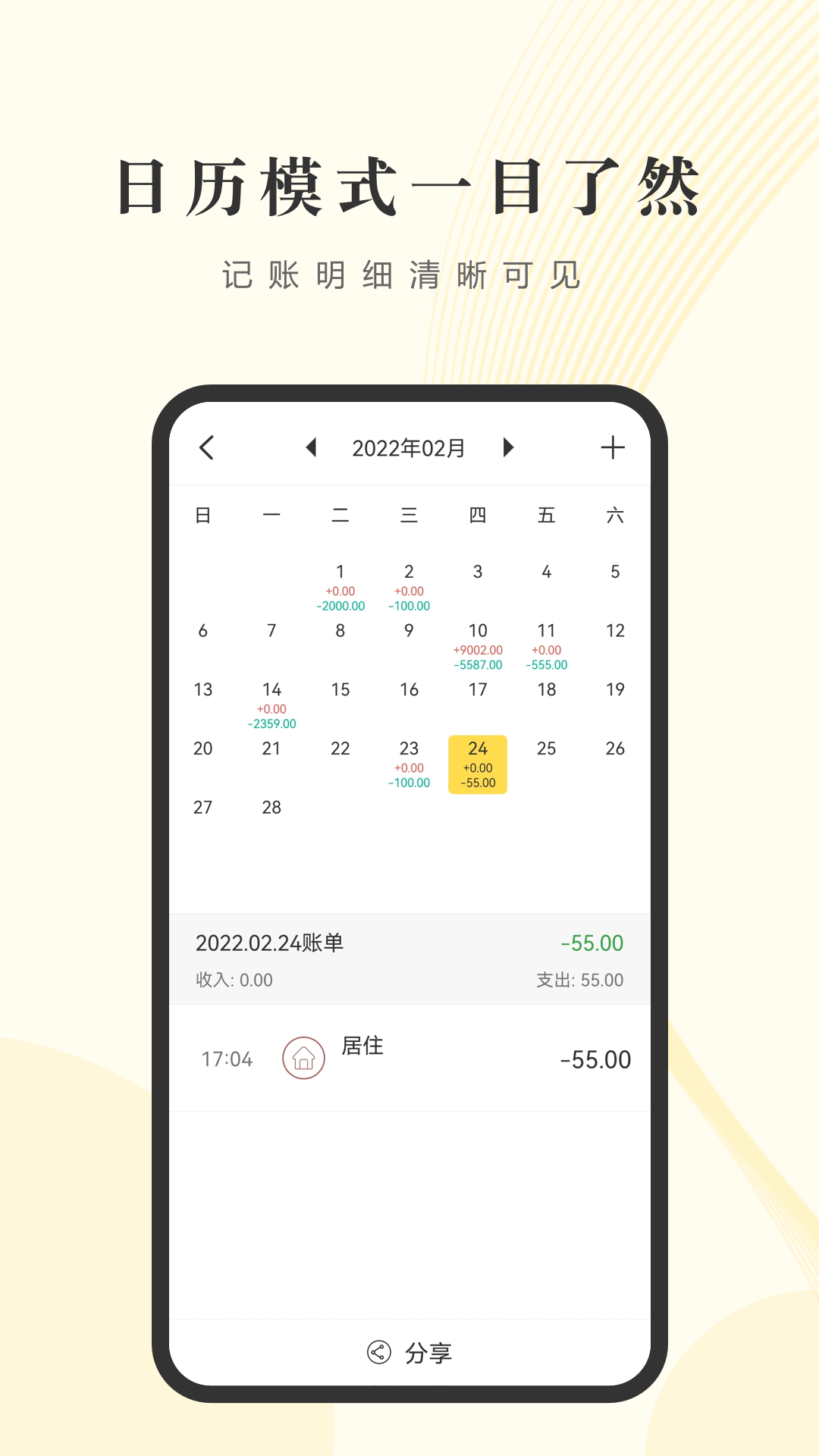 精彩截图-记账小账2026官方新版
