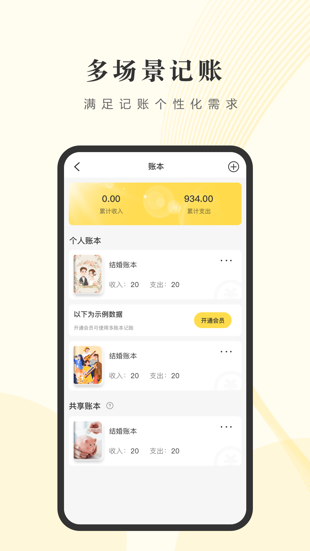 精彩截图-记账小账2026官方新版