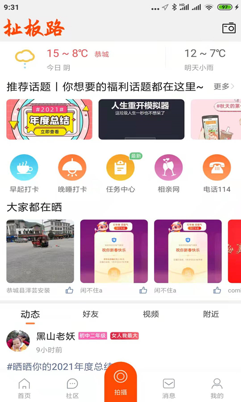 精彩截图-恭城520社区2025官方新版