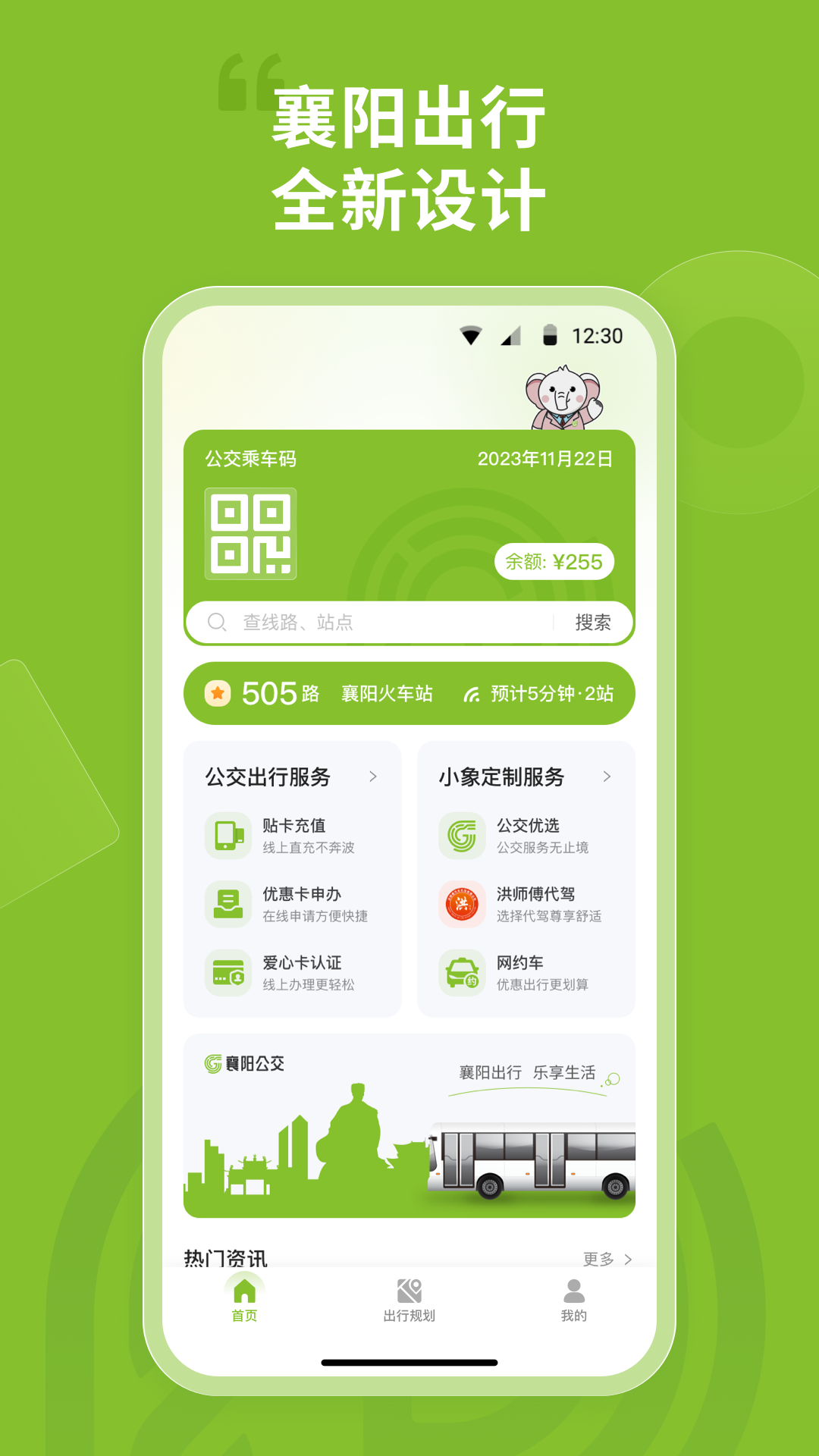 襄阳出行 截图 1