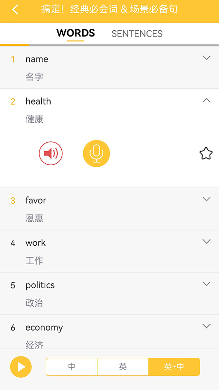 旅游英语拿起就会 截图 2