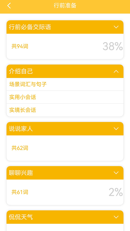 旅游英语拿起就会 截图 3