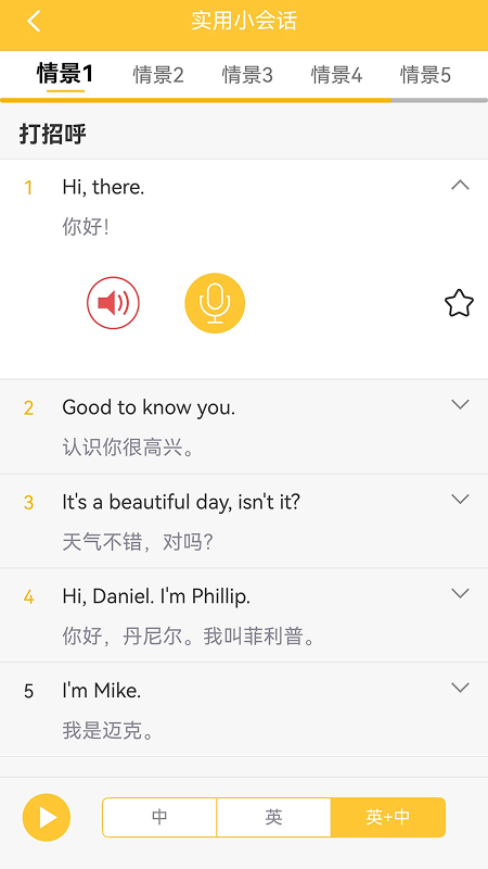 旅游英语拿起就会 截图 4