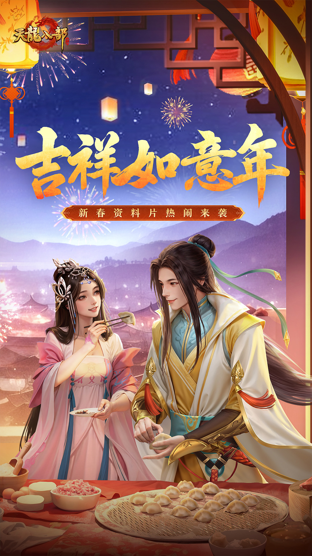  天龙八部手游：你的武侠梦从这里开始