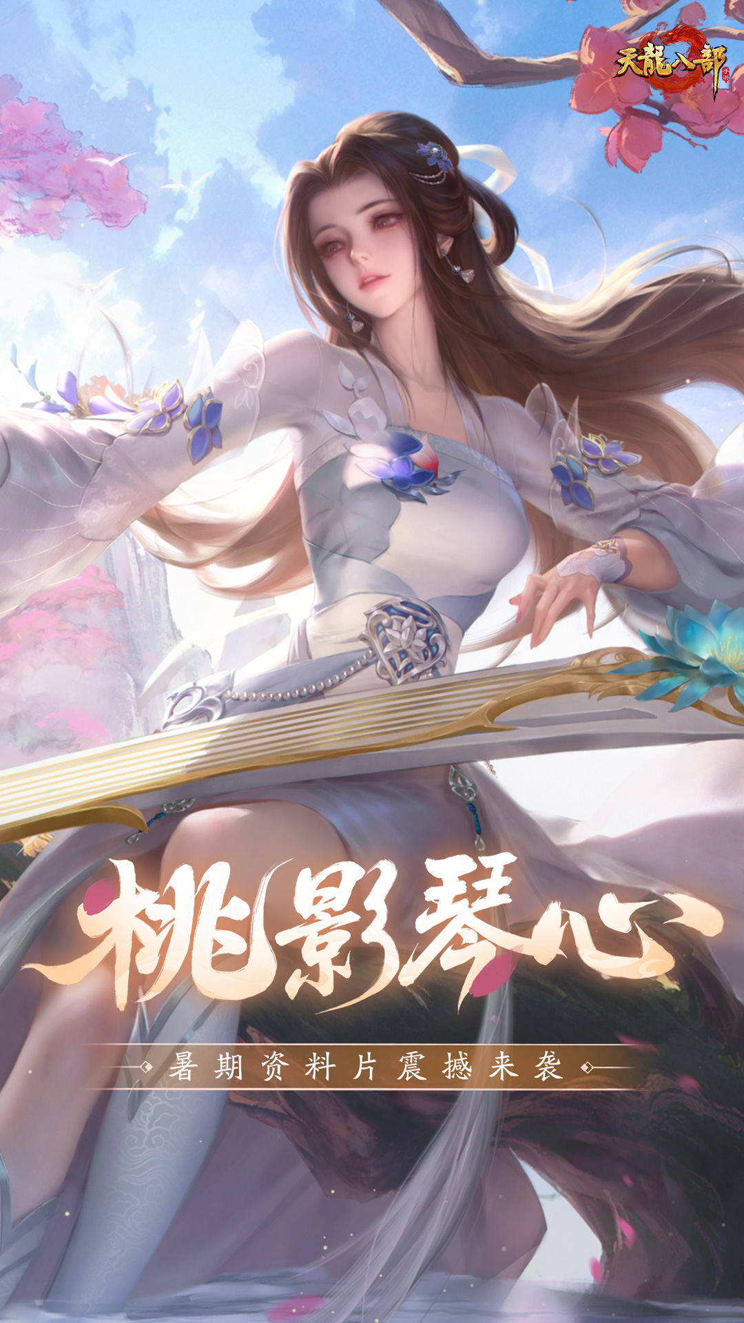精彩截图-天龙八部手游2025官方新版
