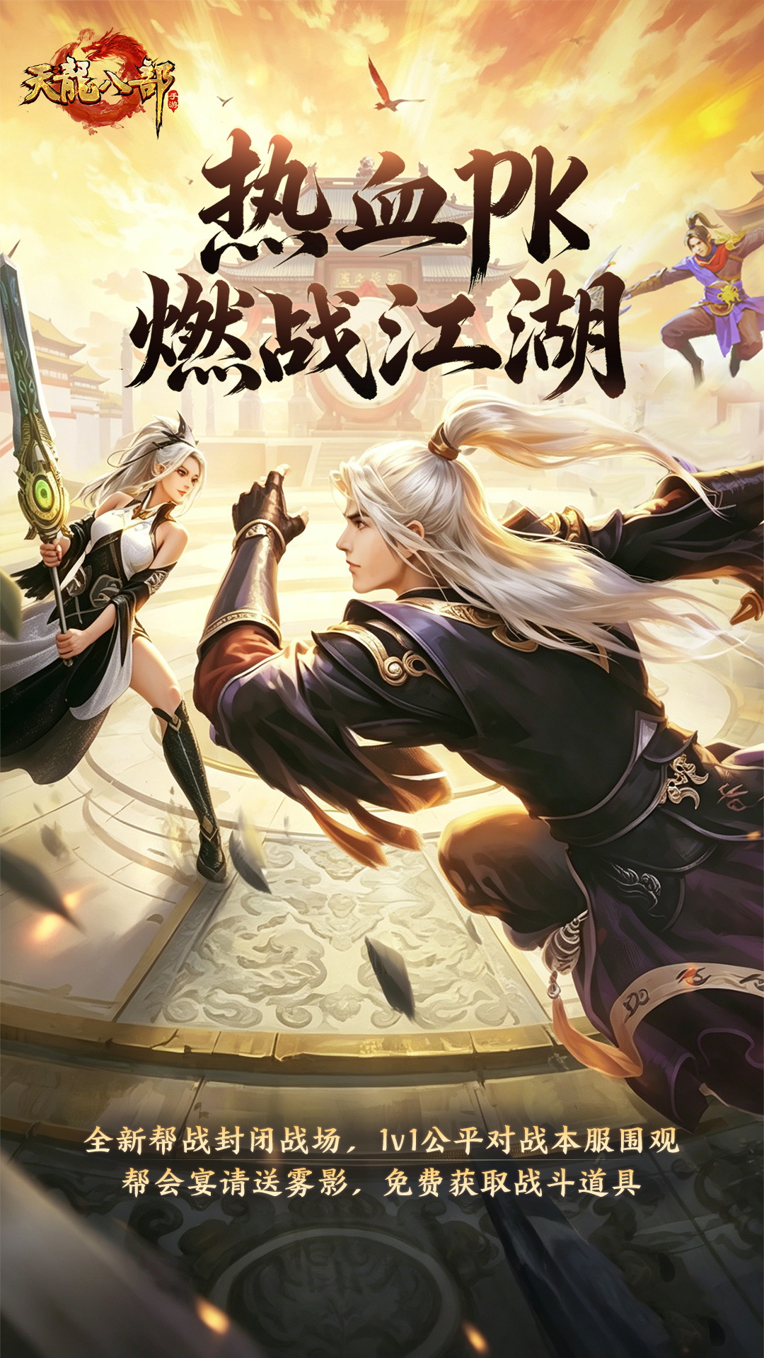 精彩截图-天龙八部手游2026官方新版