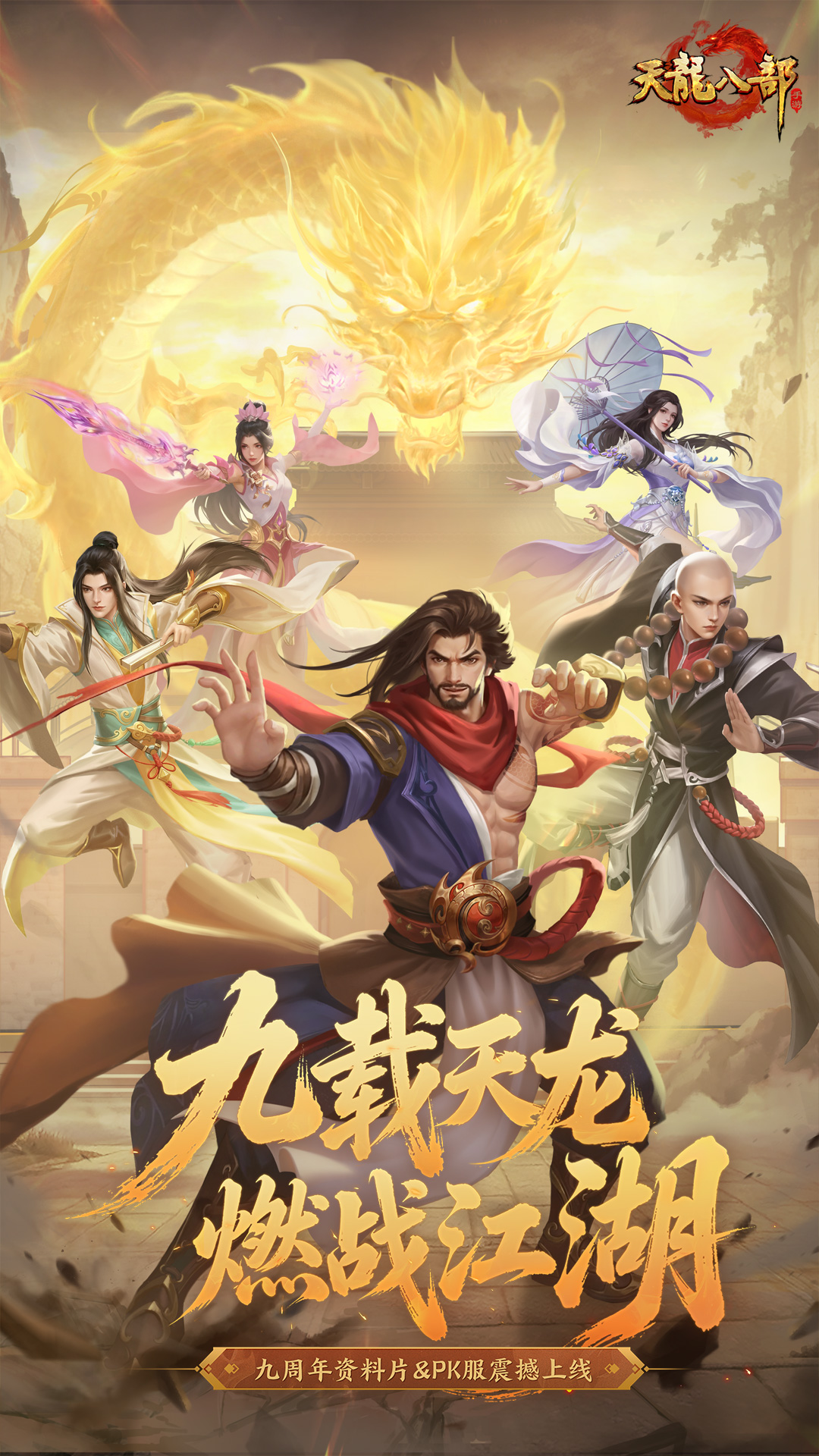 精彩截图-天龙八部手游2026官方新版
