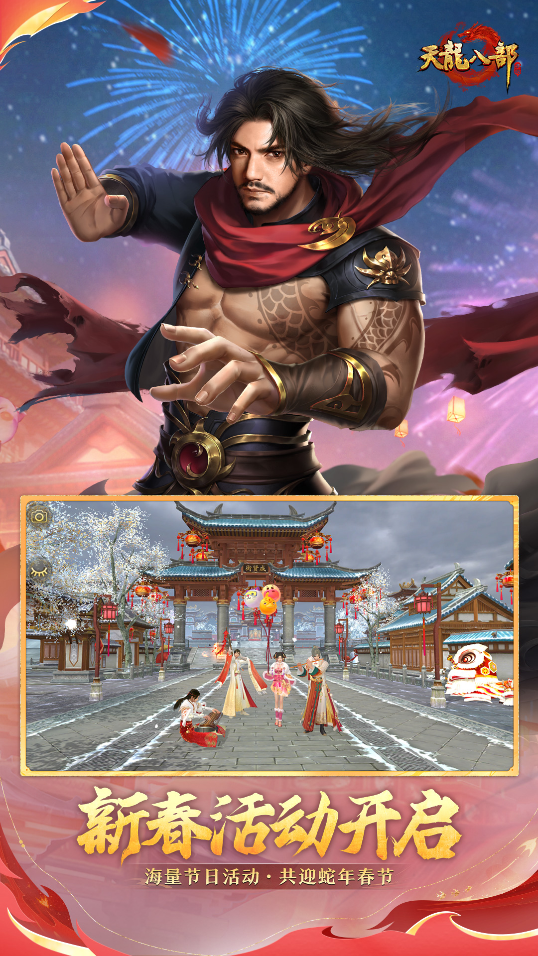  打造属于你的武林传奇，天龙八部手游等你来战