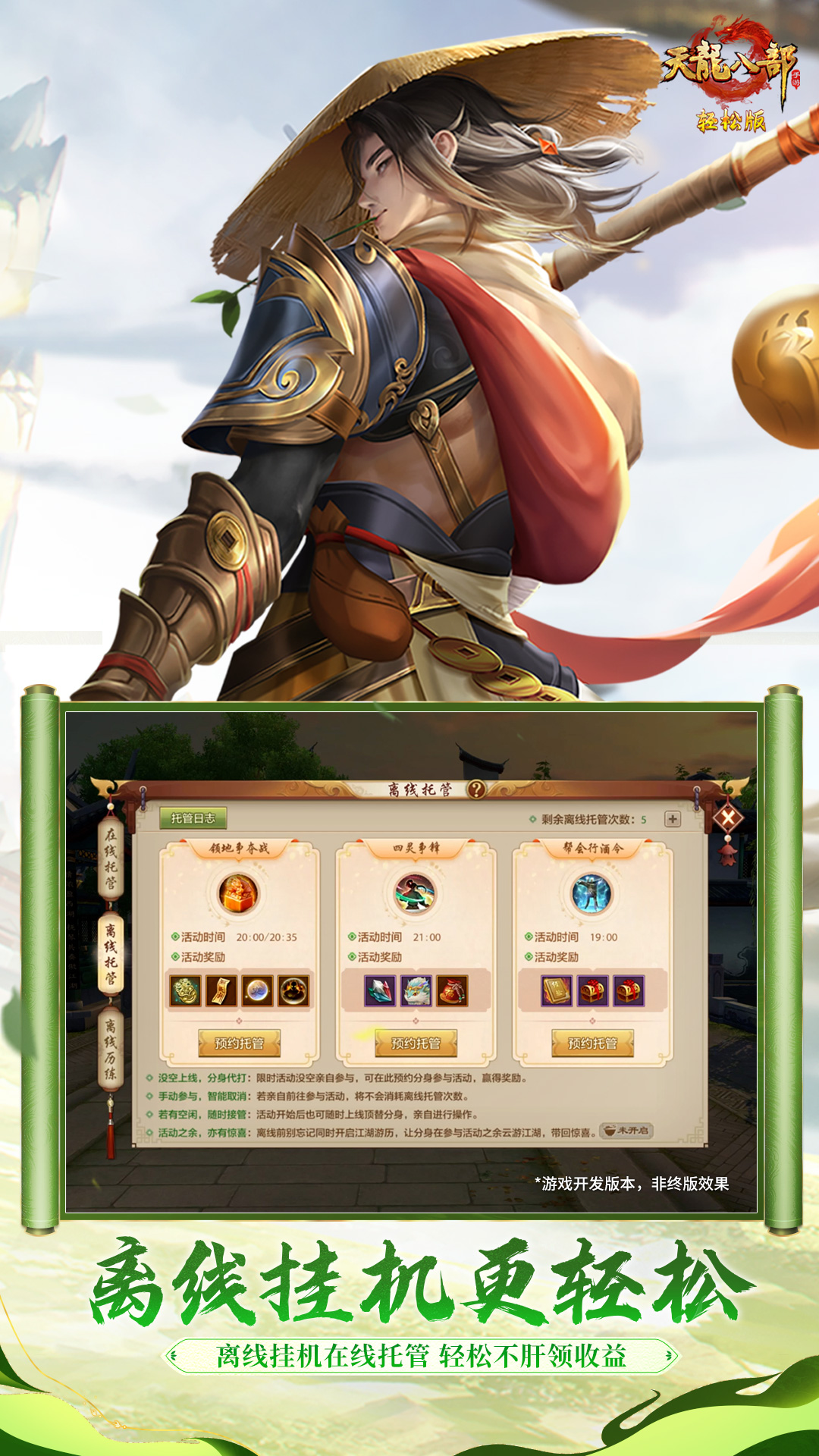 精彩截图-天龙八部手游2025官方新版