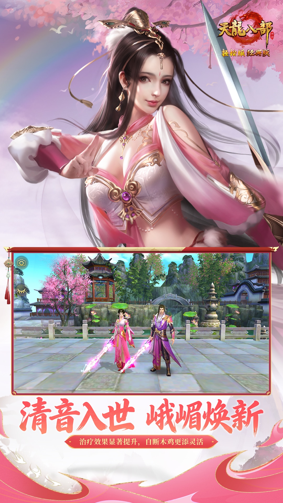 精彩截图-天龙八部手游2026官方新版