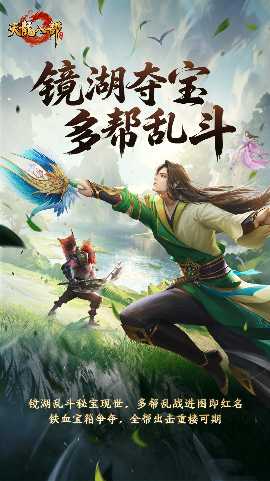 精彩截图-天龙八部手游2026官方新版