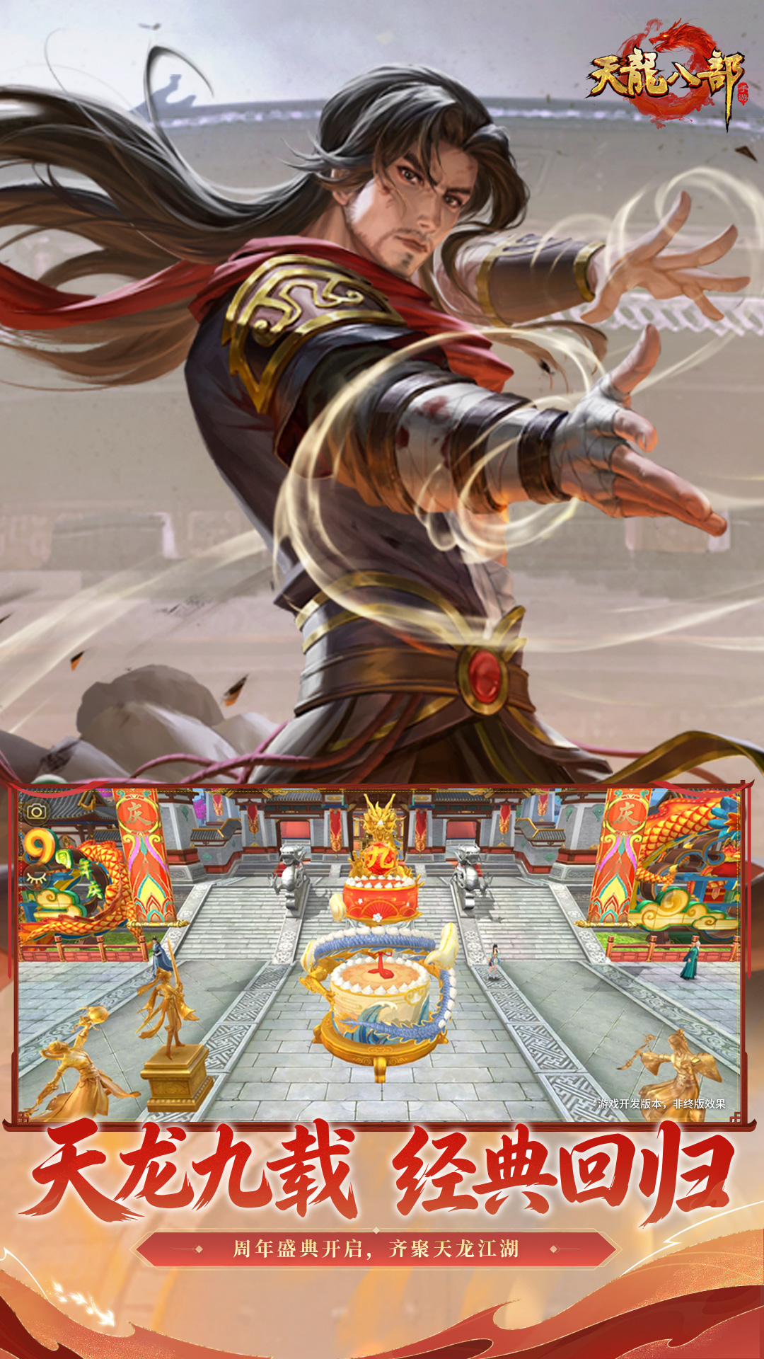 精彩截图-天龙八部手游2026官方新版