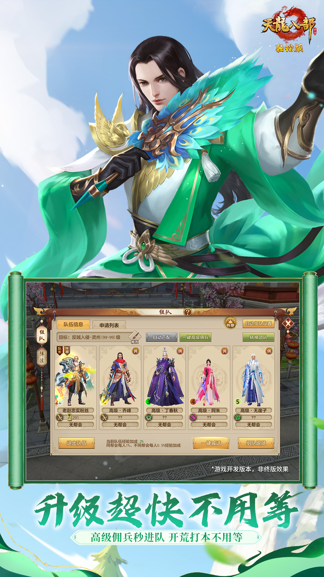 精彩截图-天龙八部手游2025官方新版