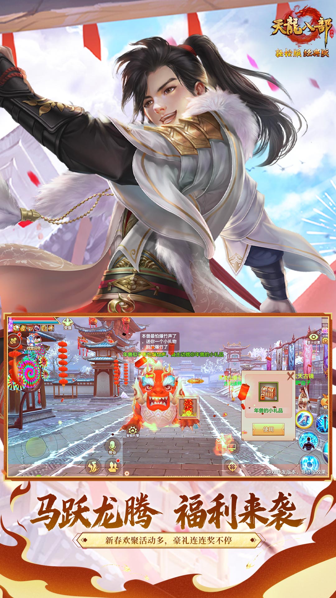 精彩截图-天龙八部手游2026官方新版