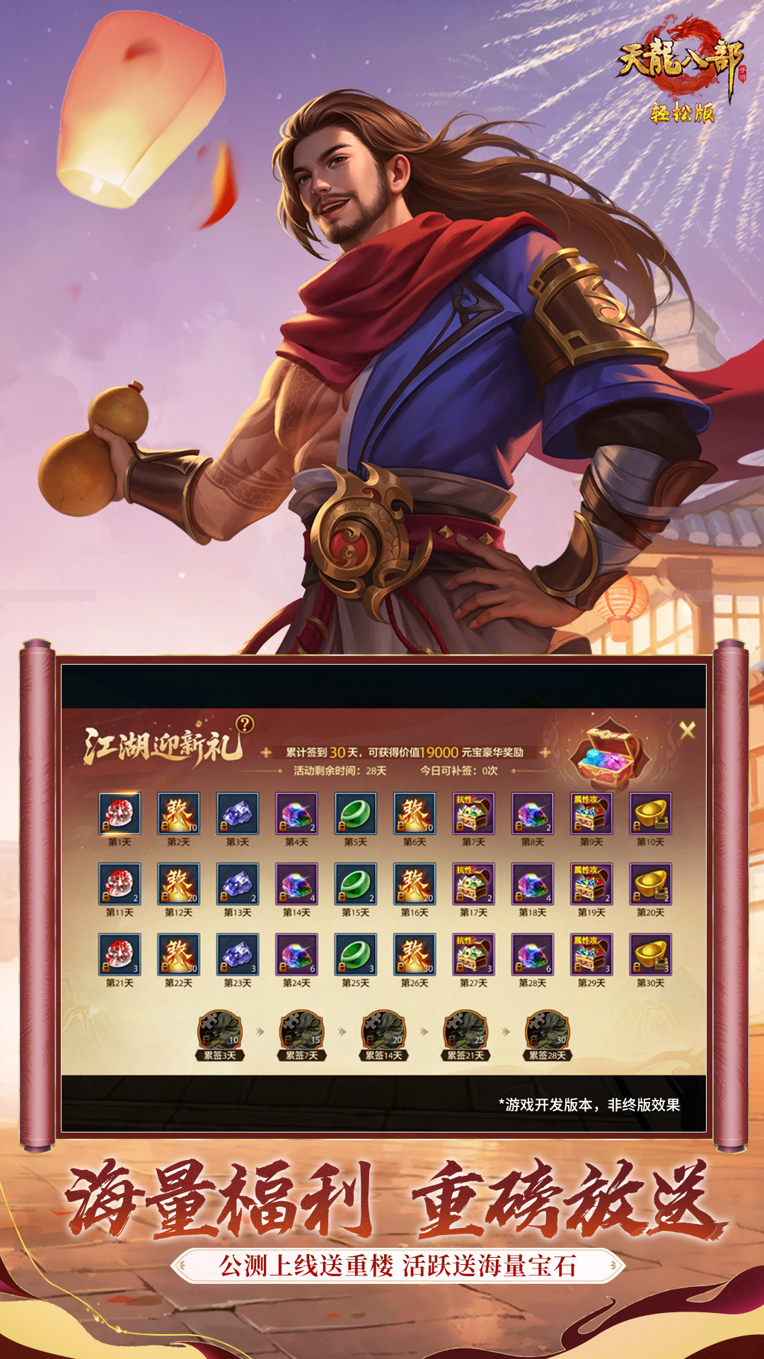 精彩截图-天龙八部手游2025官方新版