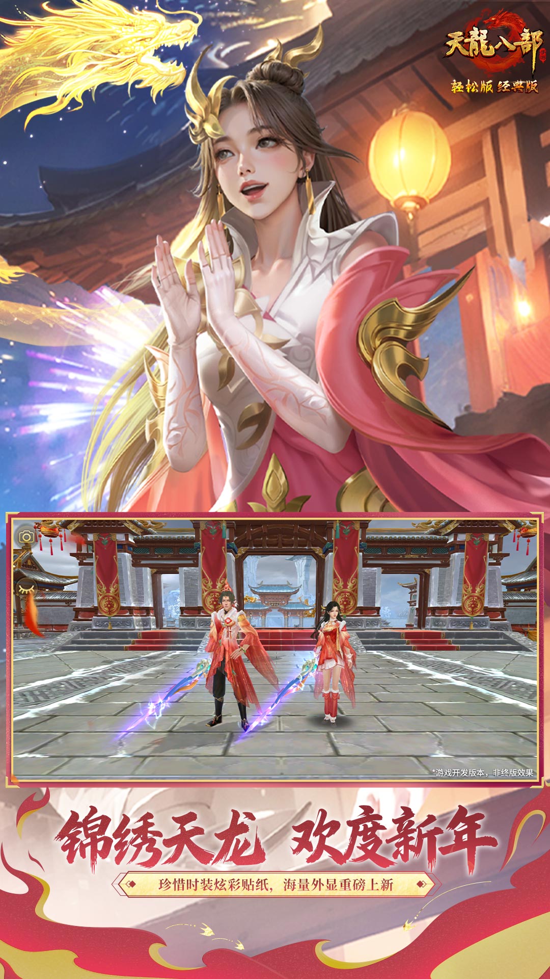 精彩截图-天龙八部手游2026官方新版