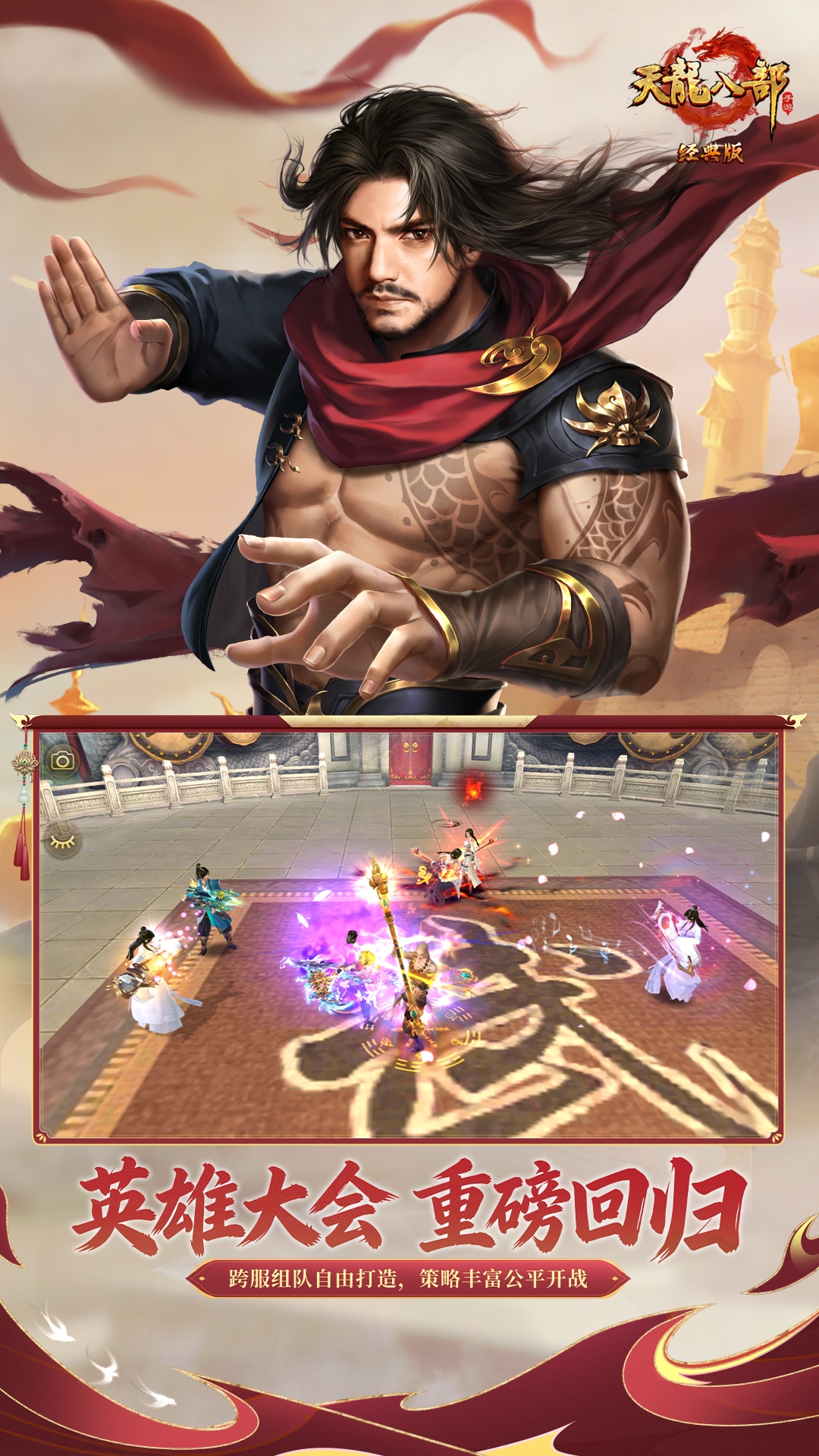 精彩截图-天龙八部手游2026官方新版