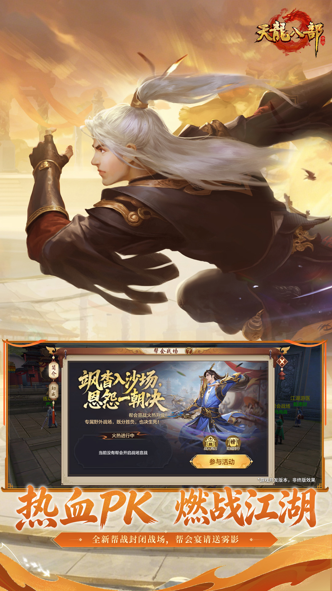 精彩截图-天龙八部手游2026官方新版
