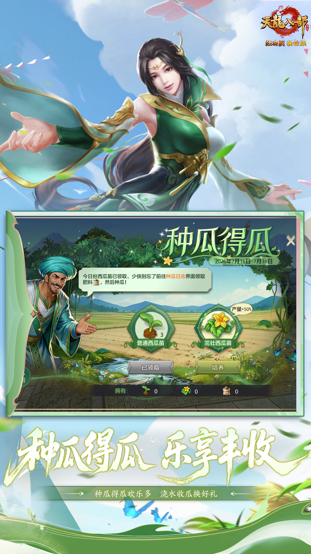精彩截图-天龙八部手游2026官方新版