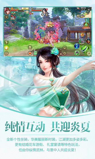 天龙八部手游精简版下载