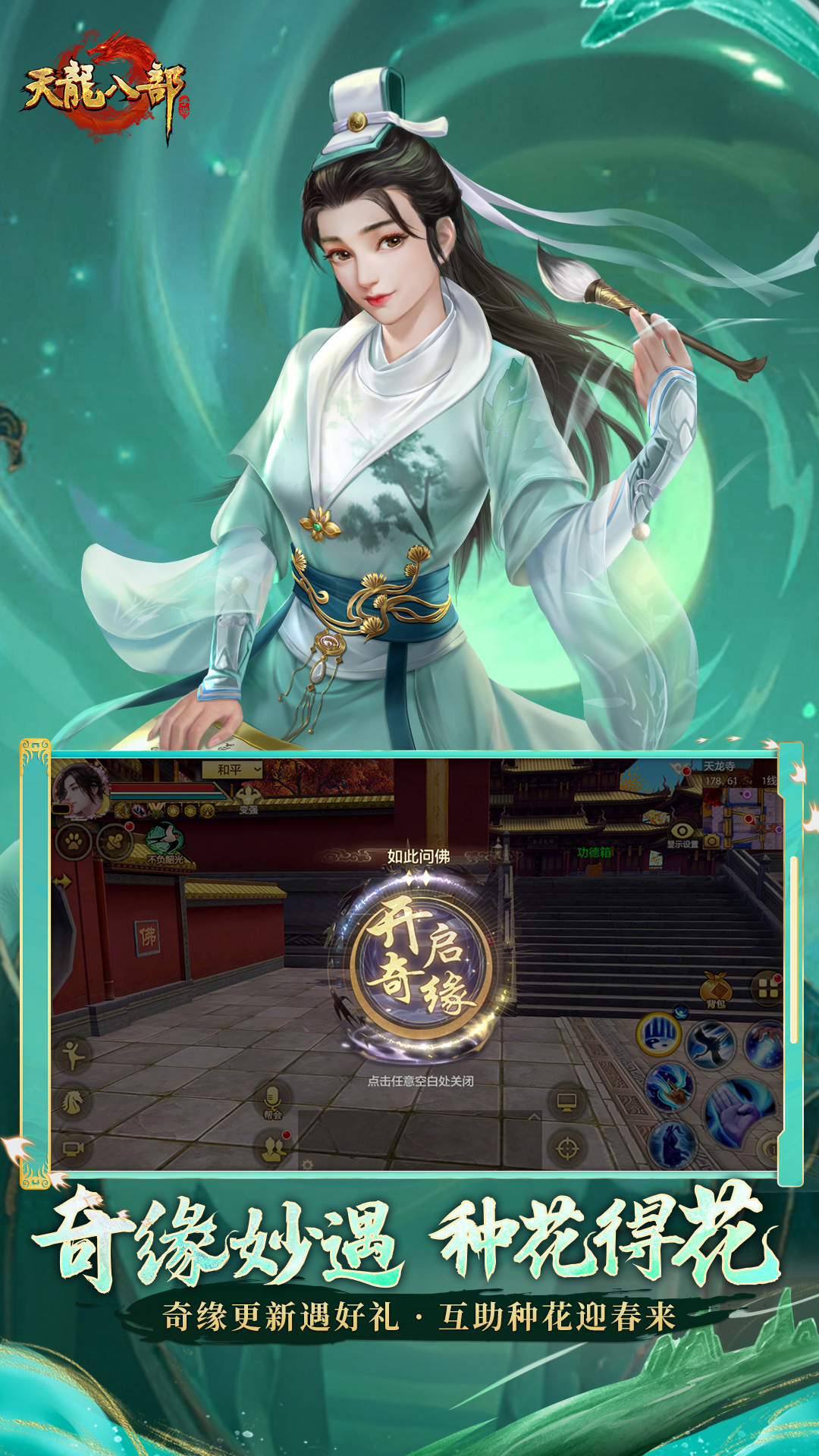 精彩截图-天龙八部手游（新武当）2025官方新版
