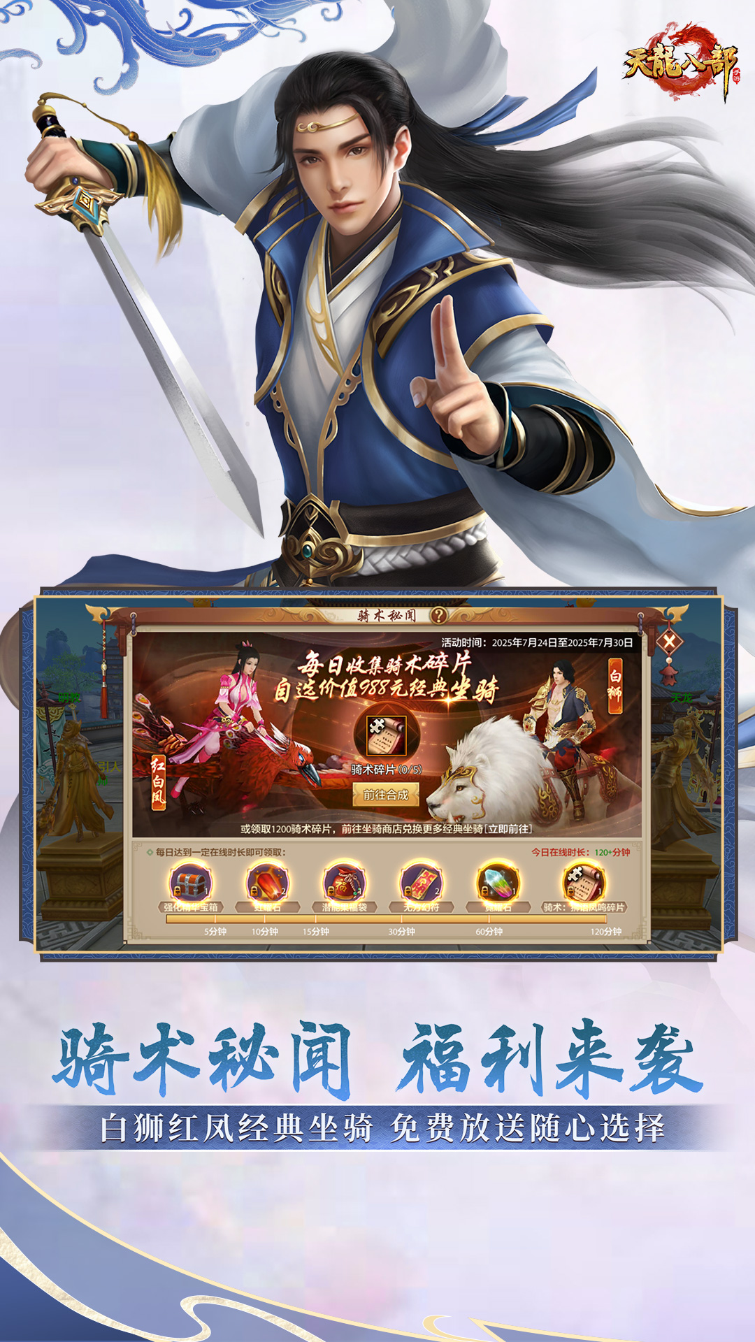 精彩截图-天龙八部手游2025官方新版