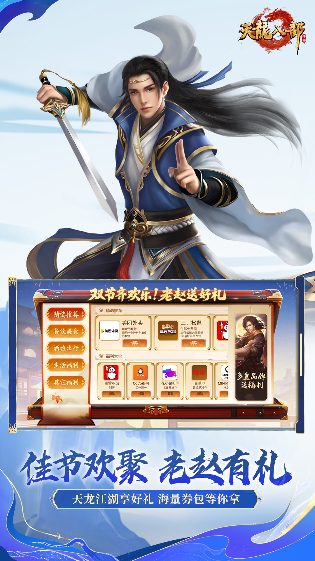 精彩截图-天龙八部手游2025官方新版