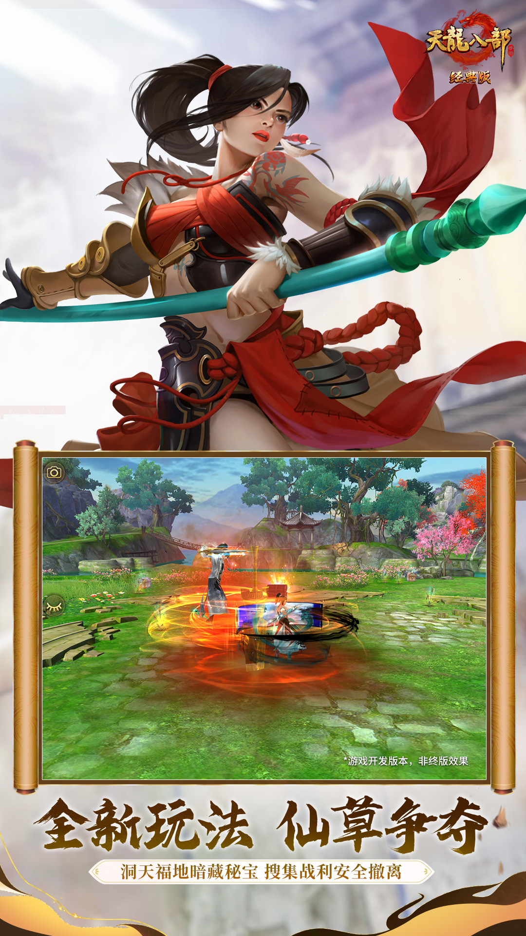 精彩截图-天龙八部手游2025官方新版