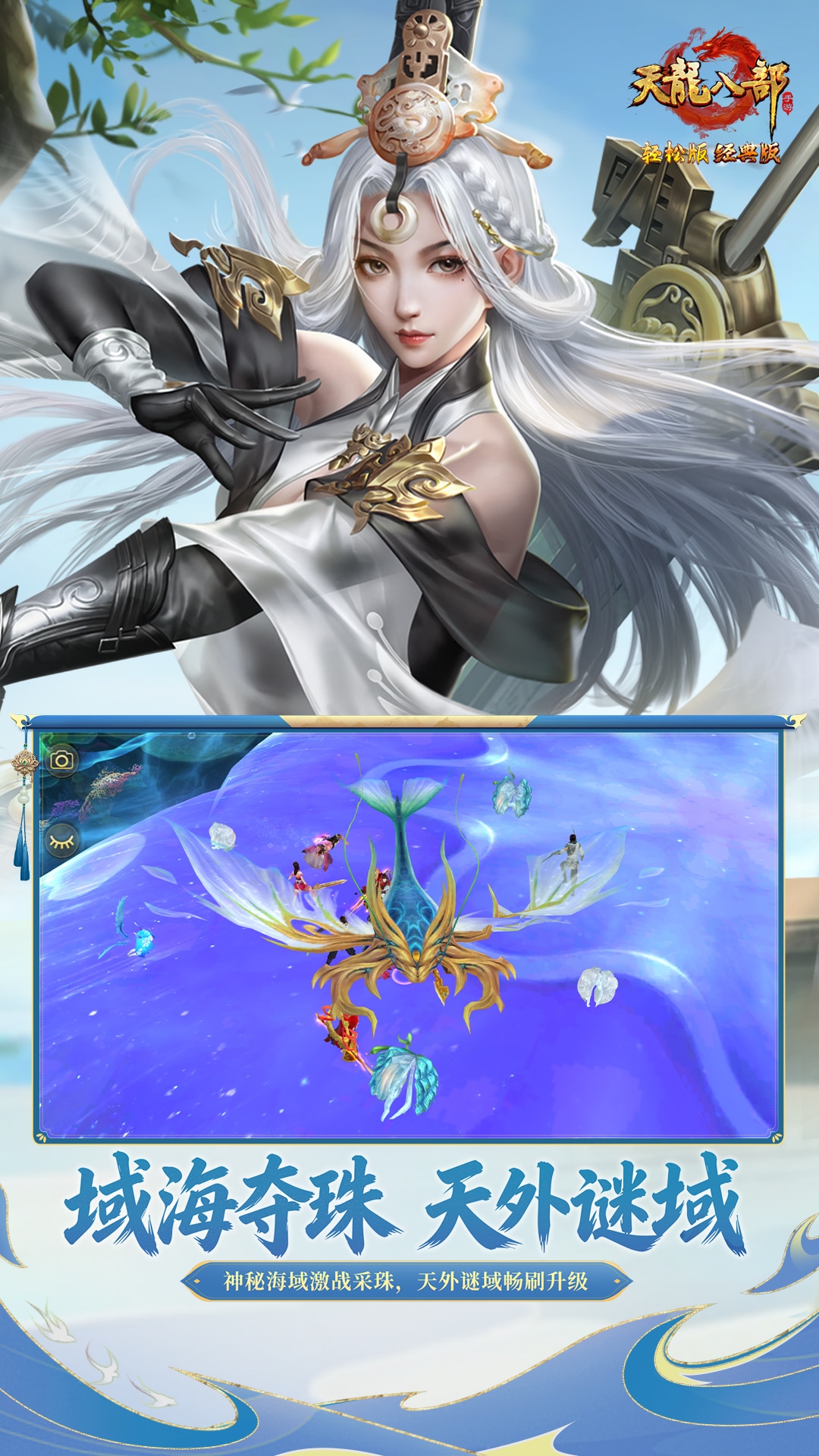 精彩截图-天龙八部手游2026官方新版