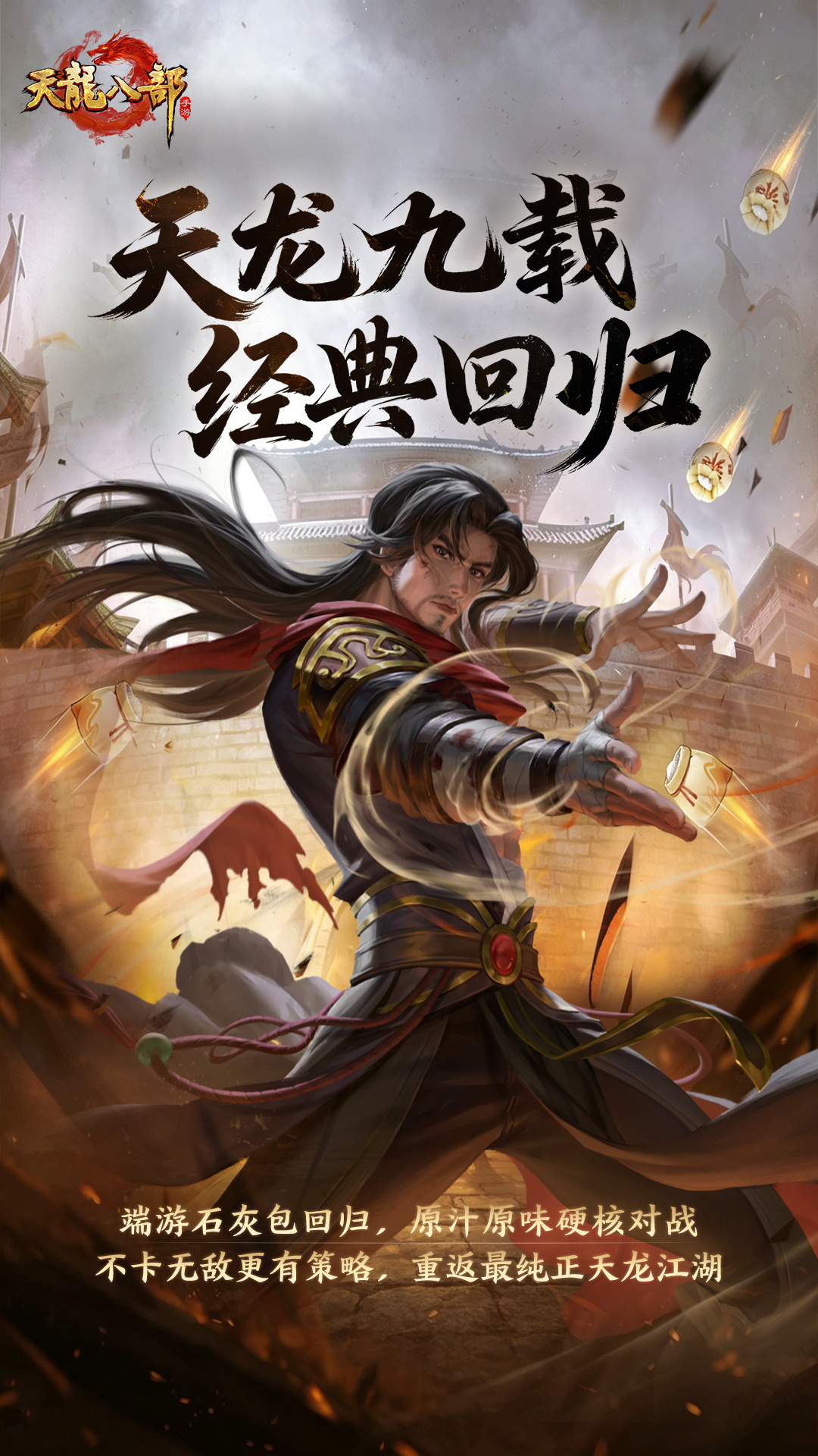 精彩截图-天龙八部手游2026官方新版