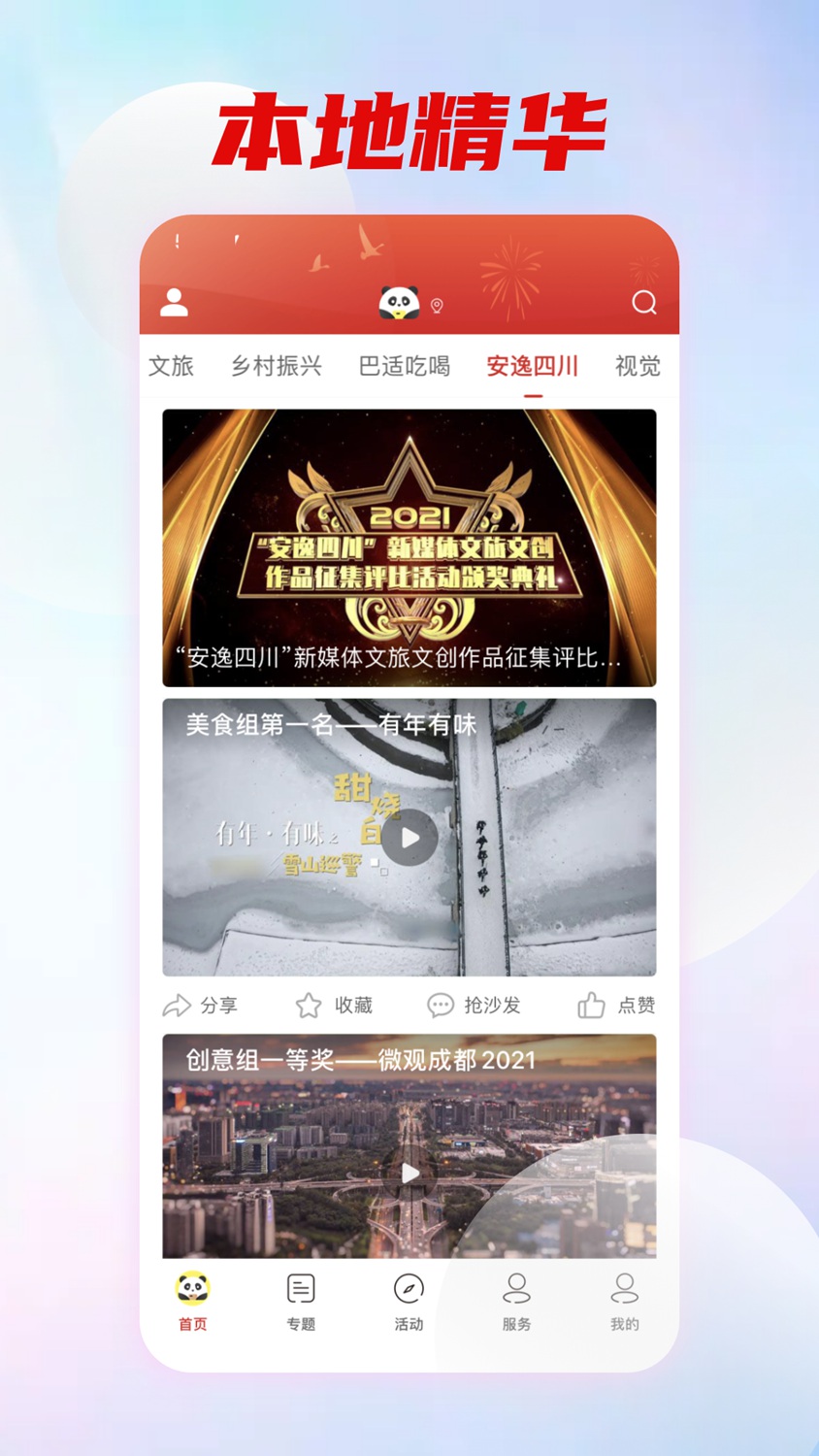 精彩截图-熊猫视频2025官方新版