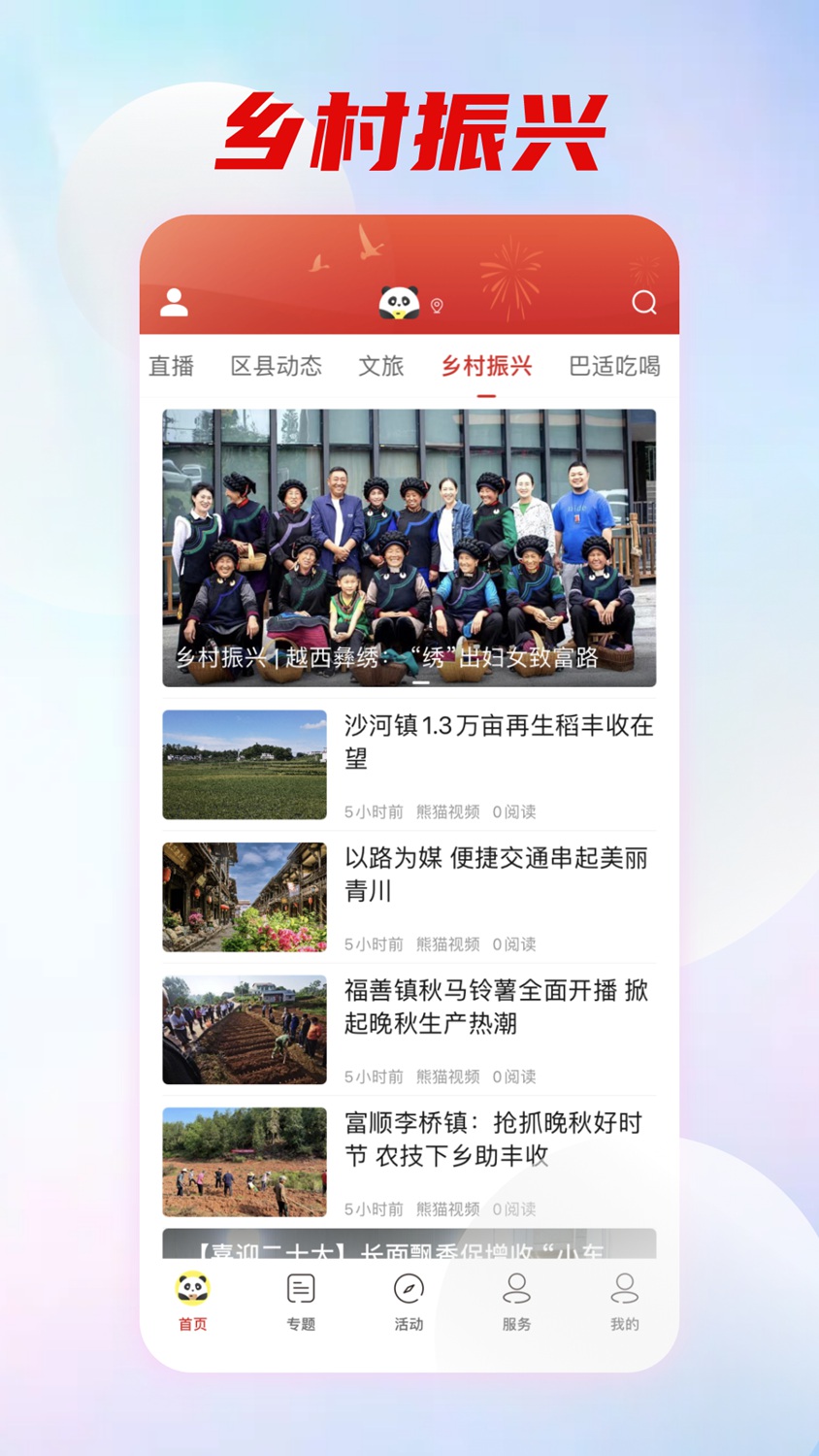 精彩截图-熊猫视频2025官方新版