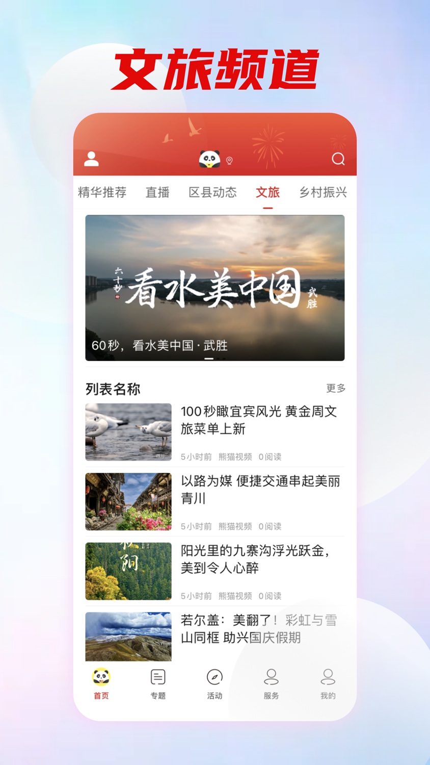 精彩截图-熊猫视频2025官方新版