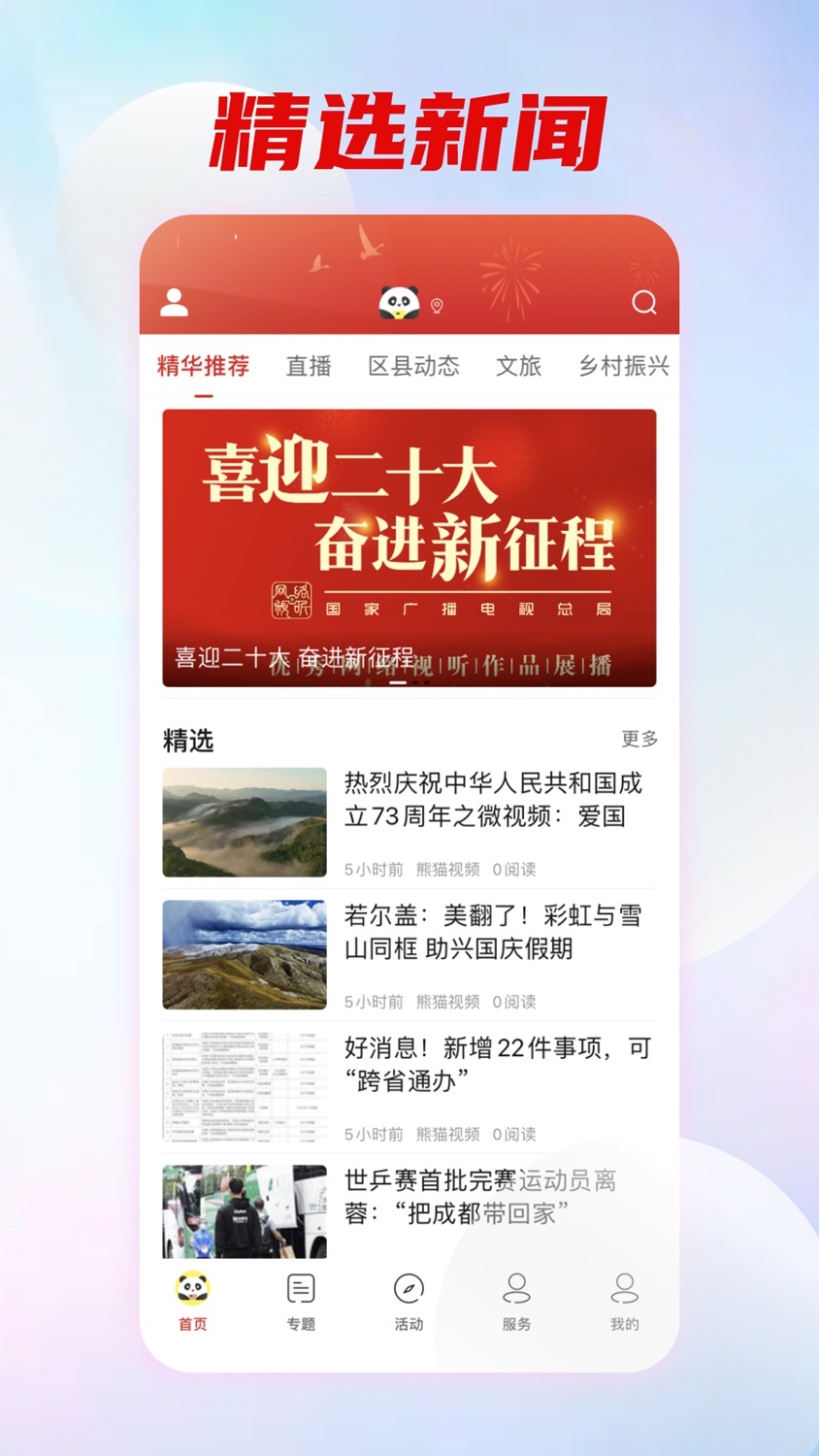 精彩截图-熊猫视频2025官方新版