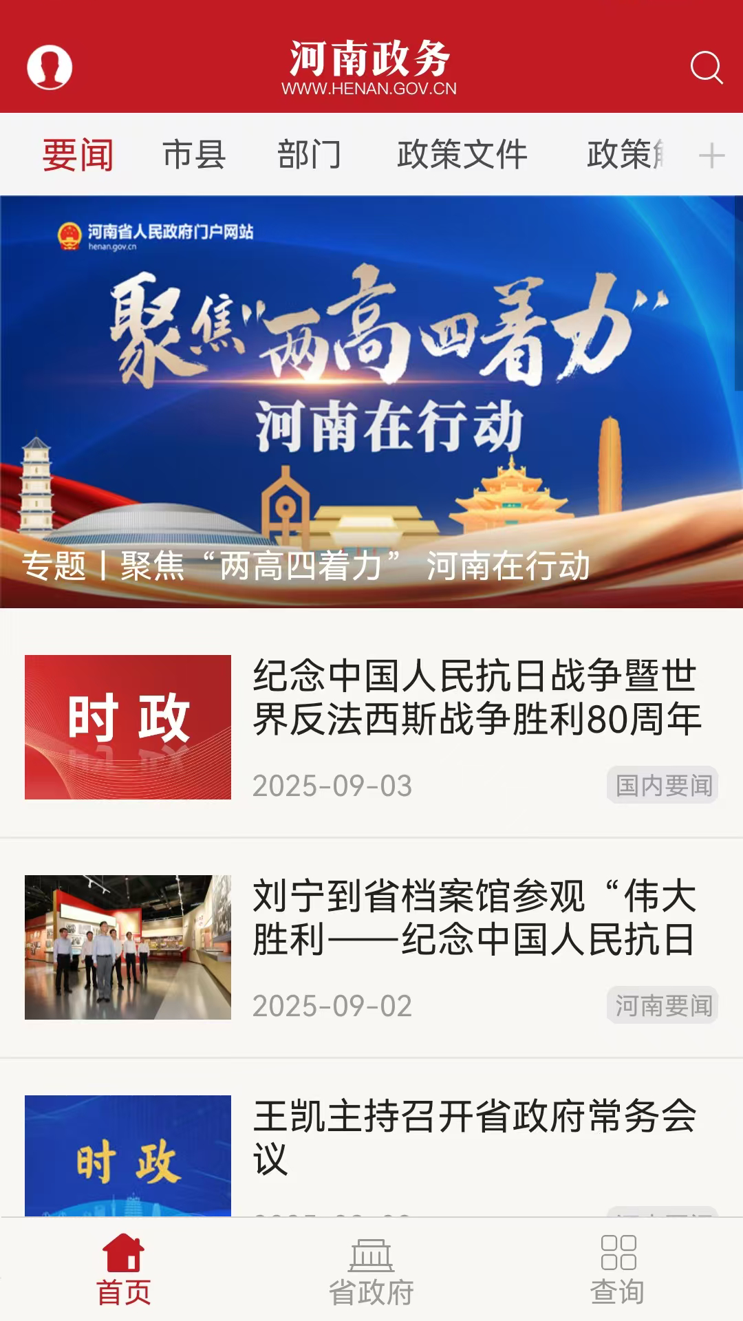 精彩截图-河南政务2026官方新版