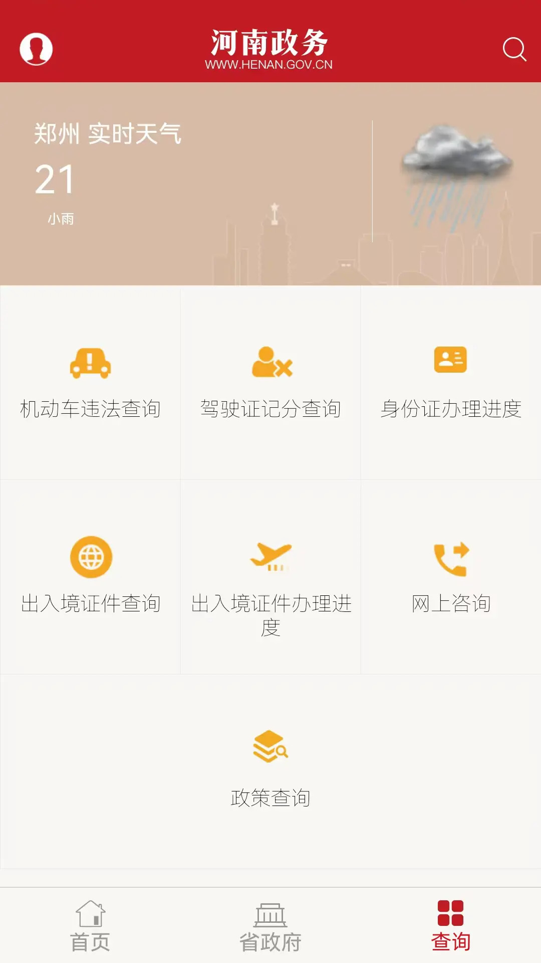 精彩截图-河南政务2026官方新版