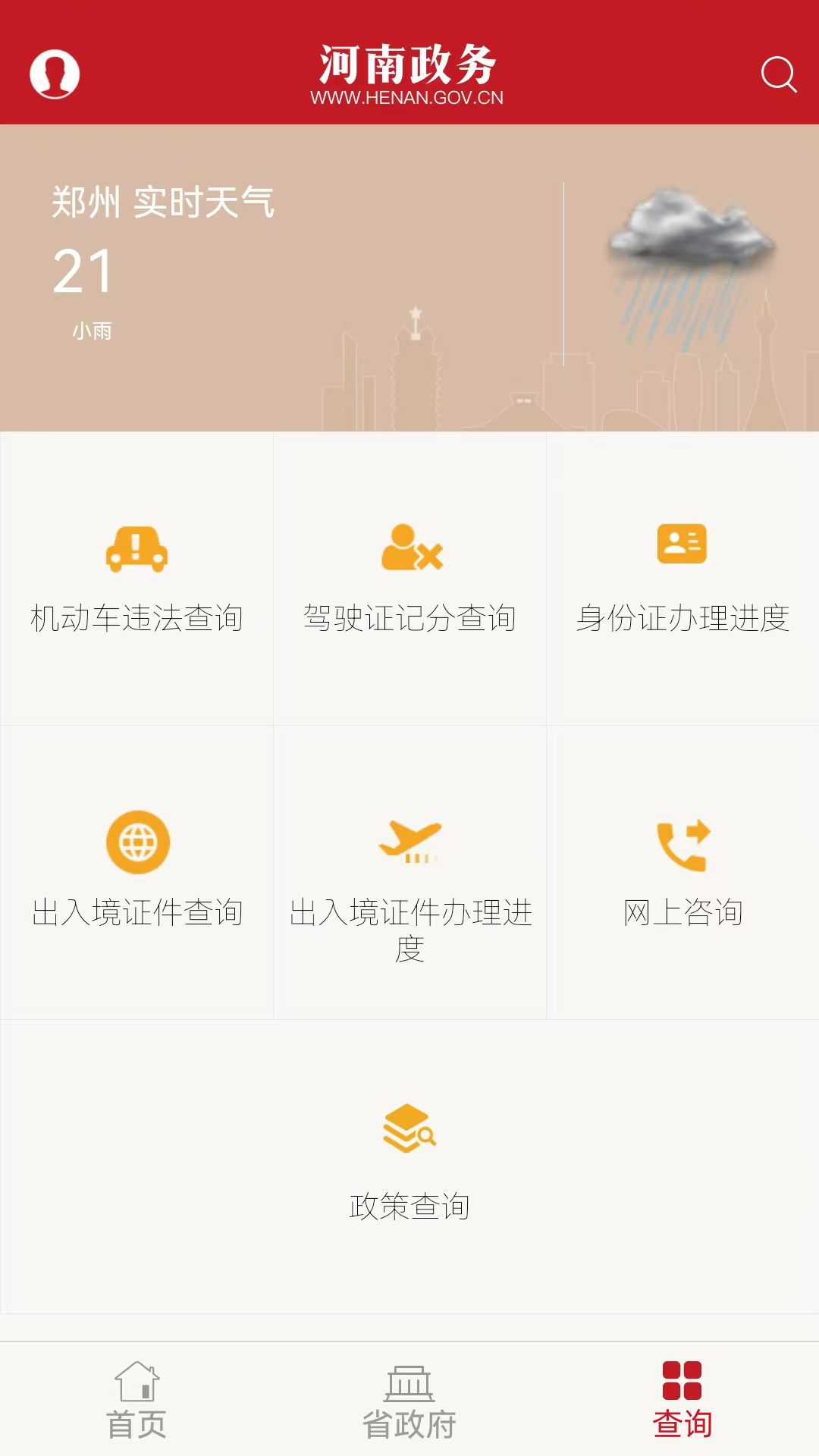 精彩截图-河南政务2026官方新版