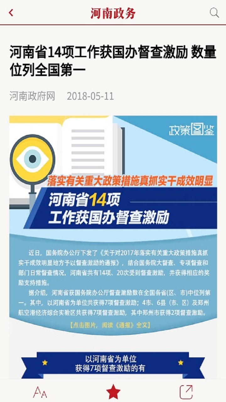 精彩截图-河南政务2024官方新版