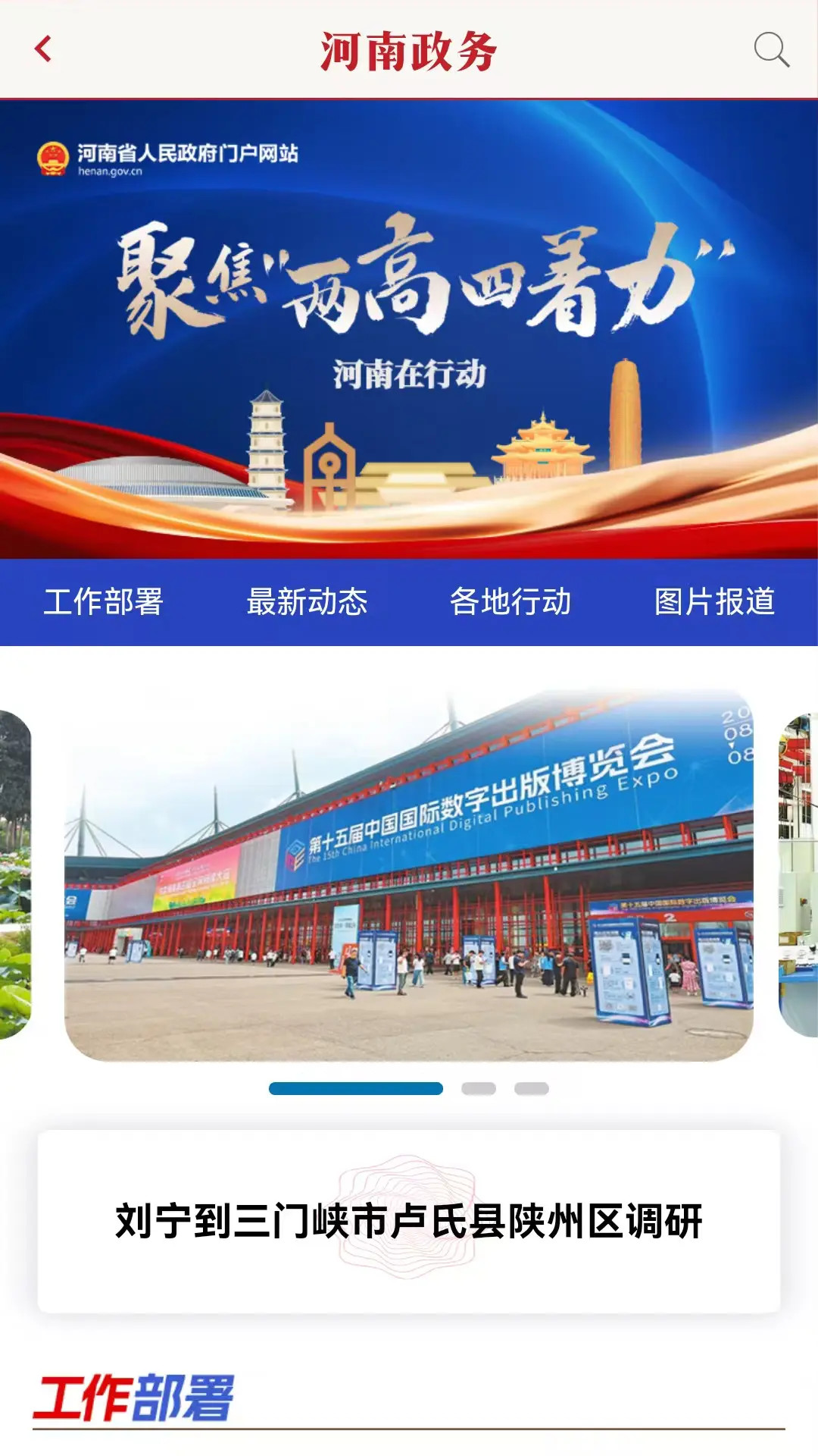 精彩截图-河南政务2026官方新版