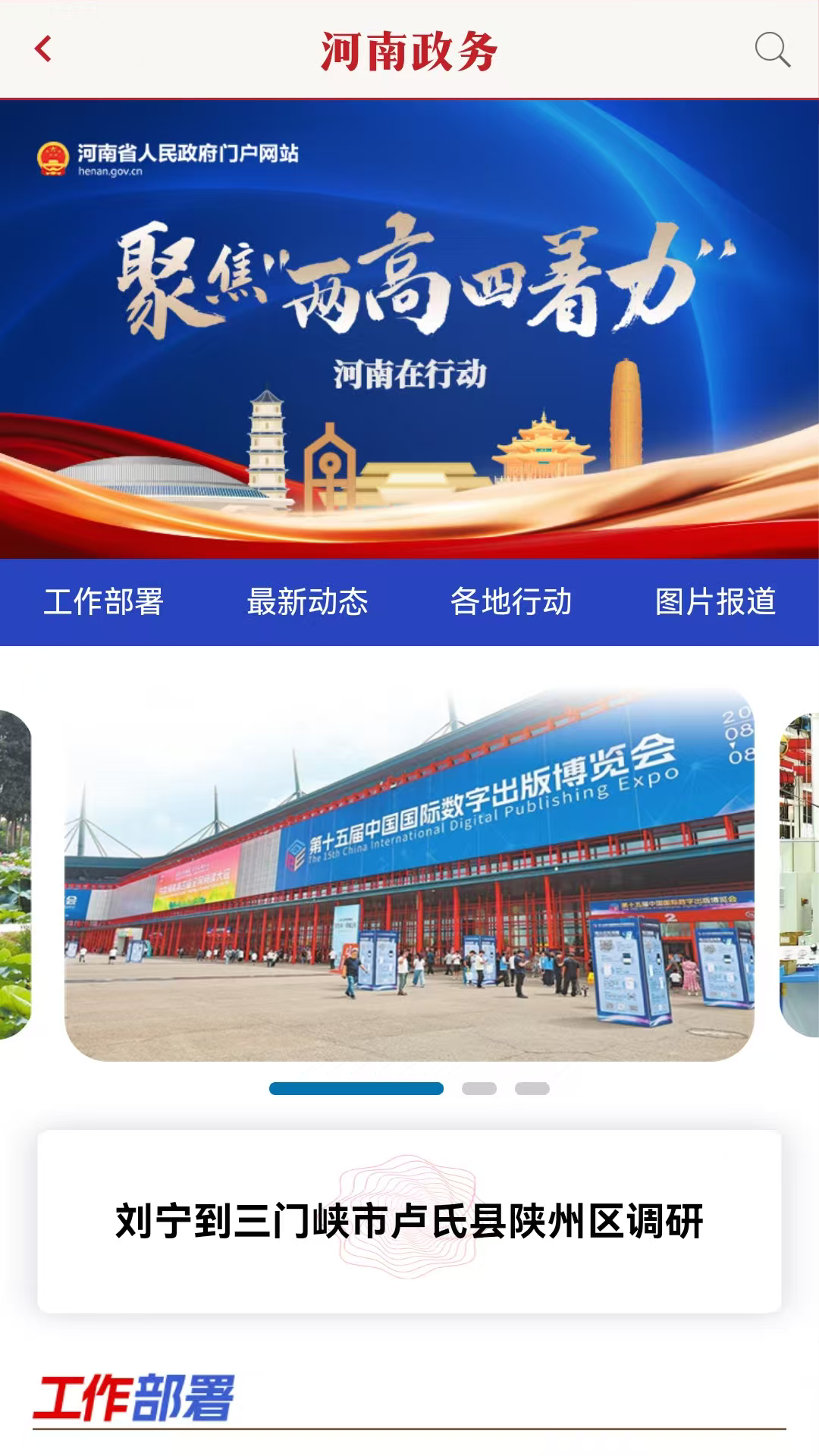 精彩截图-河南政务2026官方新版